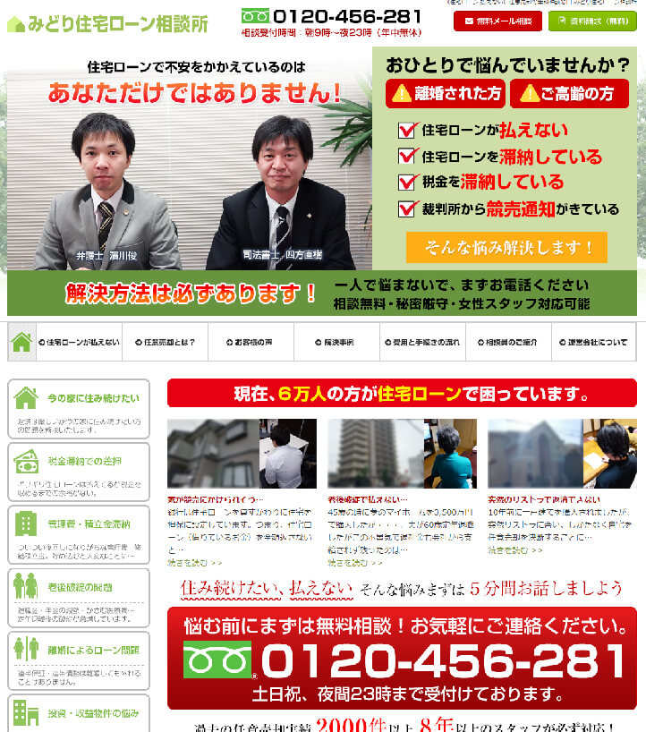 みどり住宅ローン相談所